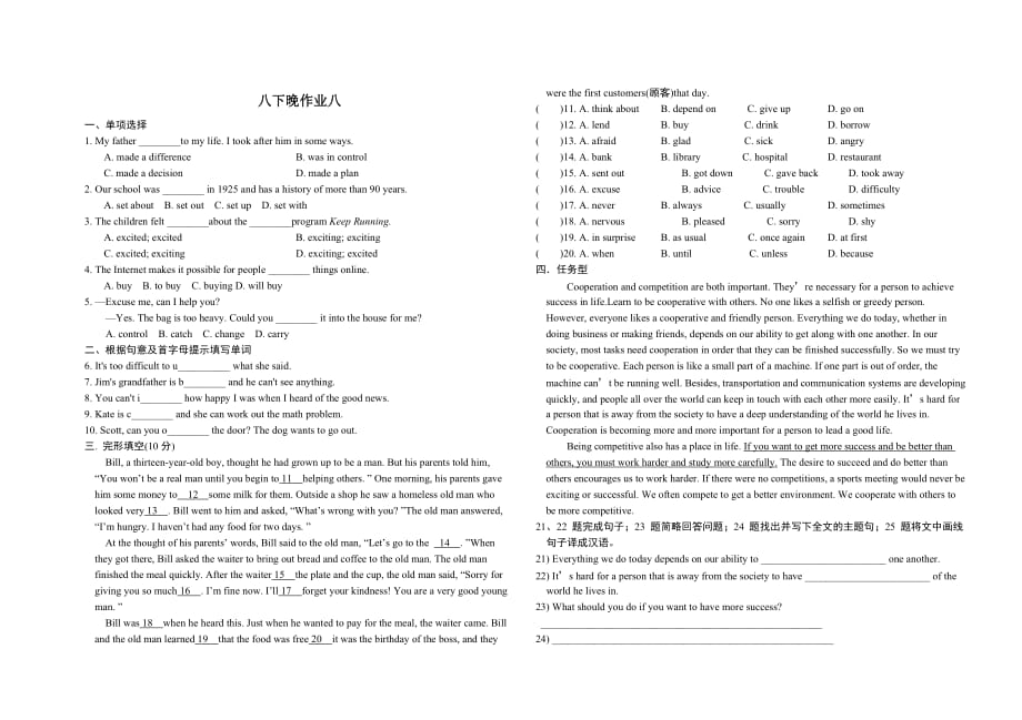 衡水桃城中学八年级英语下册晚作业八_第1页