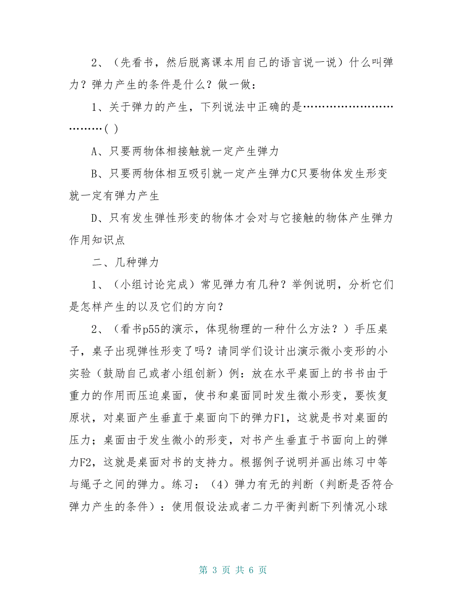 高中物理 第三章 相互作用 第二节 弹力导学案新人教版必修1_第3页