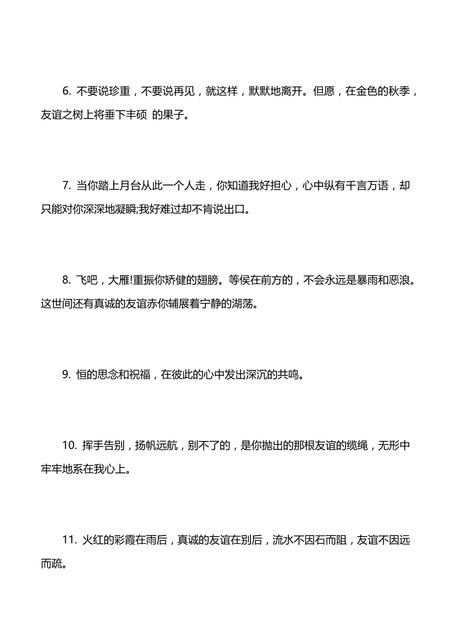 感人的写给大学朋友的毕业留言短句（word版可编辑）_第3页