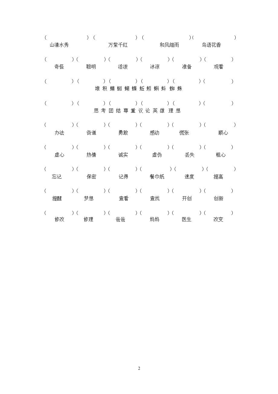 一年级下册拼音练习题（2021年整理）_第2页