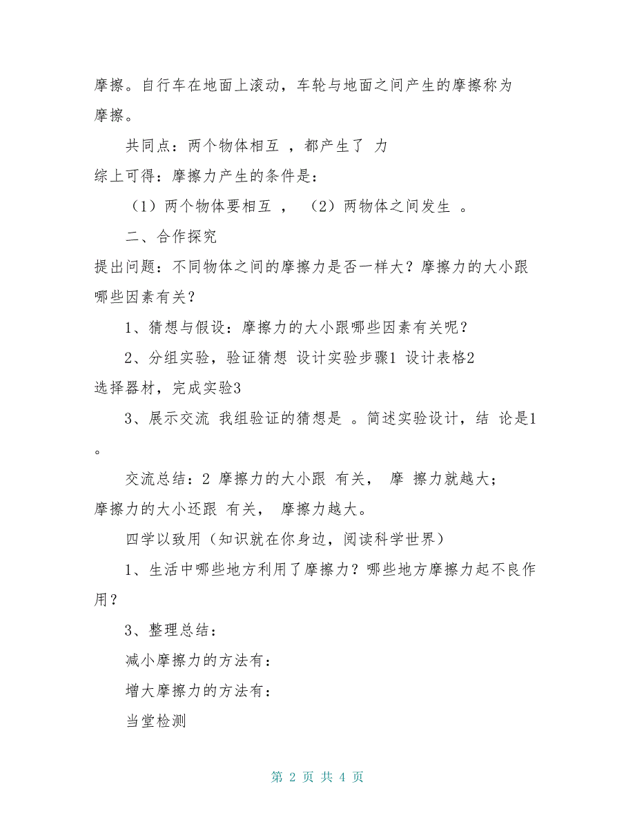 八年级物理下册8.3摩擦力导学案（新版）新人教版_第2页