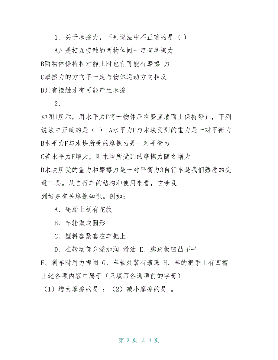 八年级物理下册8.3摩擦力导学案（新版）新人教版_第3页