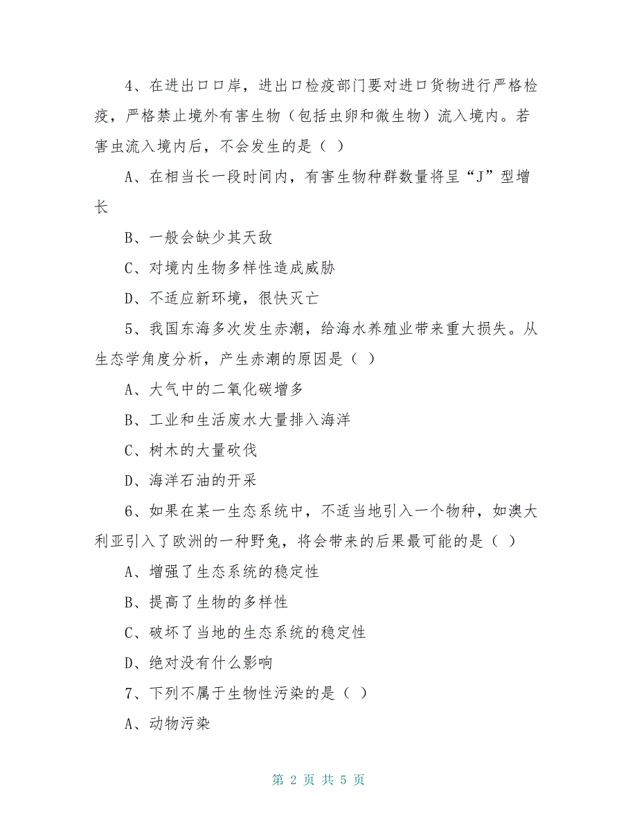 高中生物第4章生物科学与环境保护4.1生物性污染及其预防测试新人教版选修2_第2页