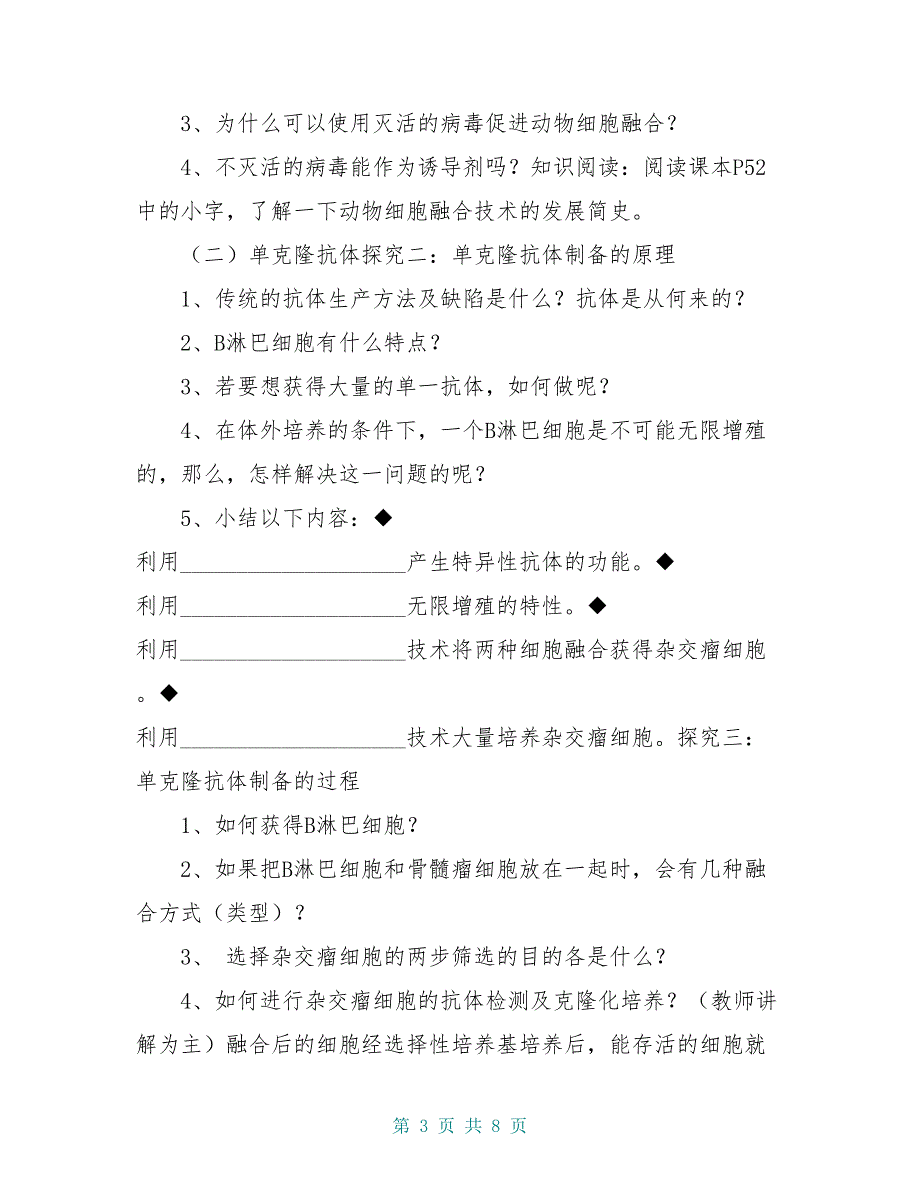 高中生物 动物细胞工程第2课时学案_第3页