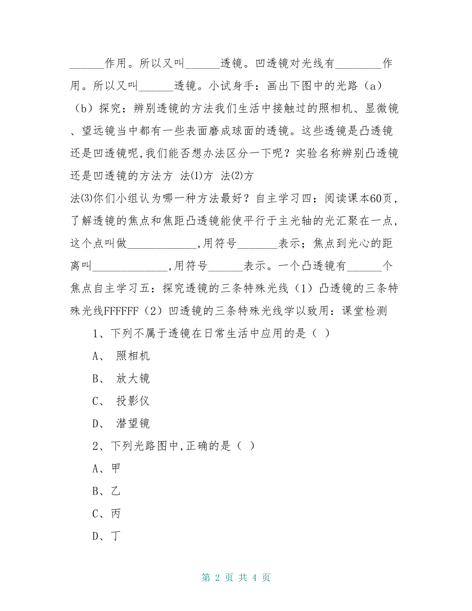 八年级物理上册 4.1《透镜》导学案 鲁教版五四制_第2页