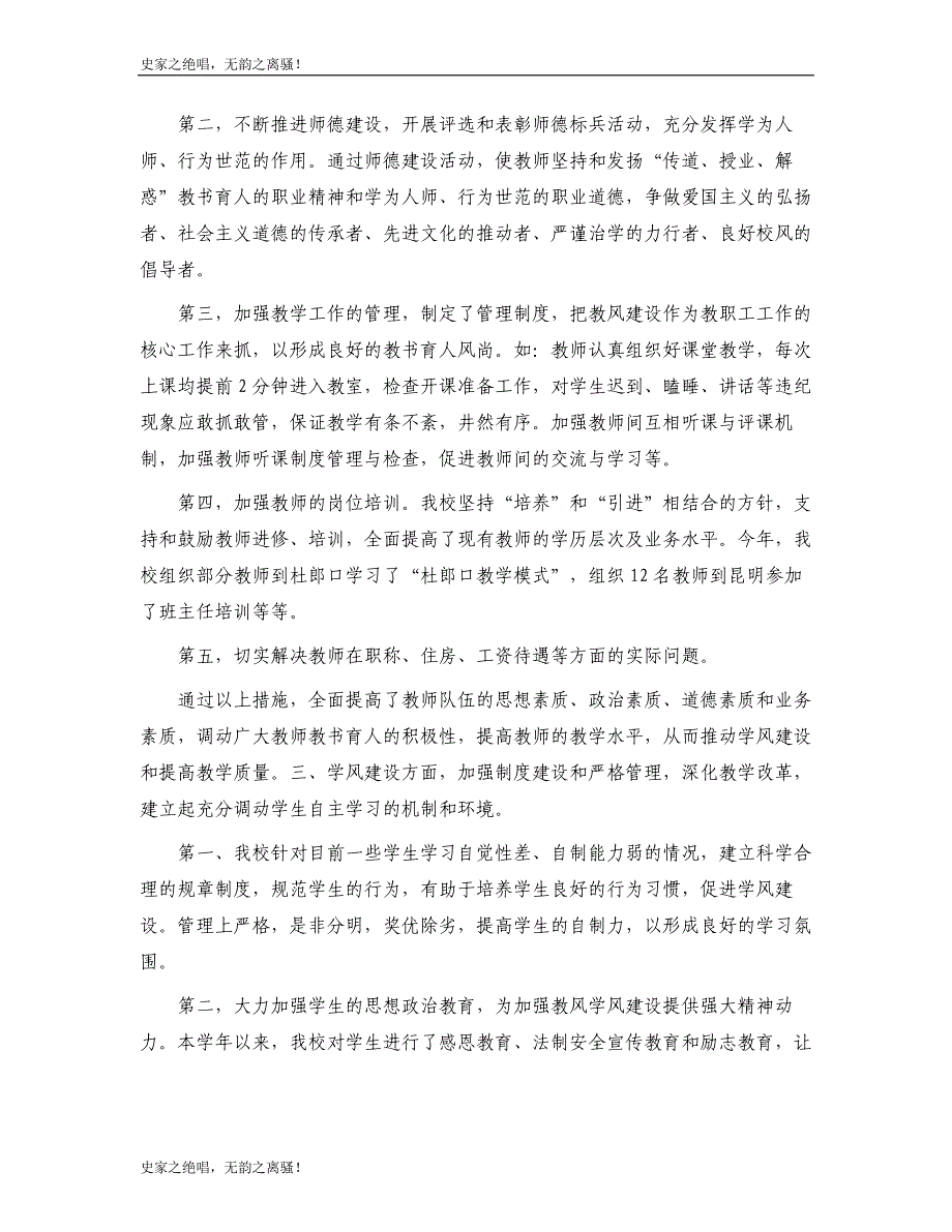 我校校风、教风、学风建设工作总结模版_第2页