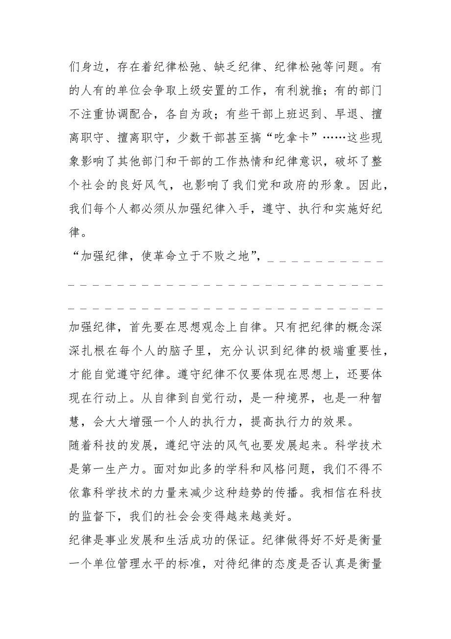 2021年遵纪守法标兵个人主要事迹900字_第3页