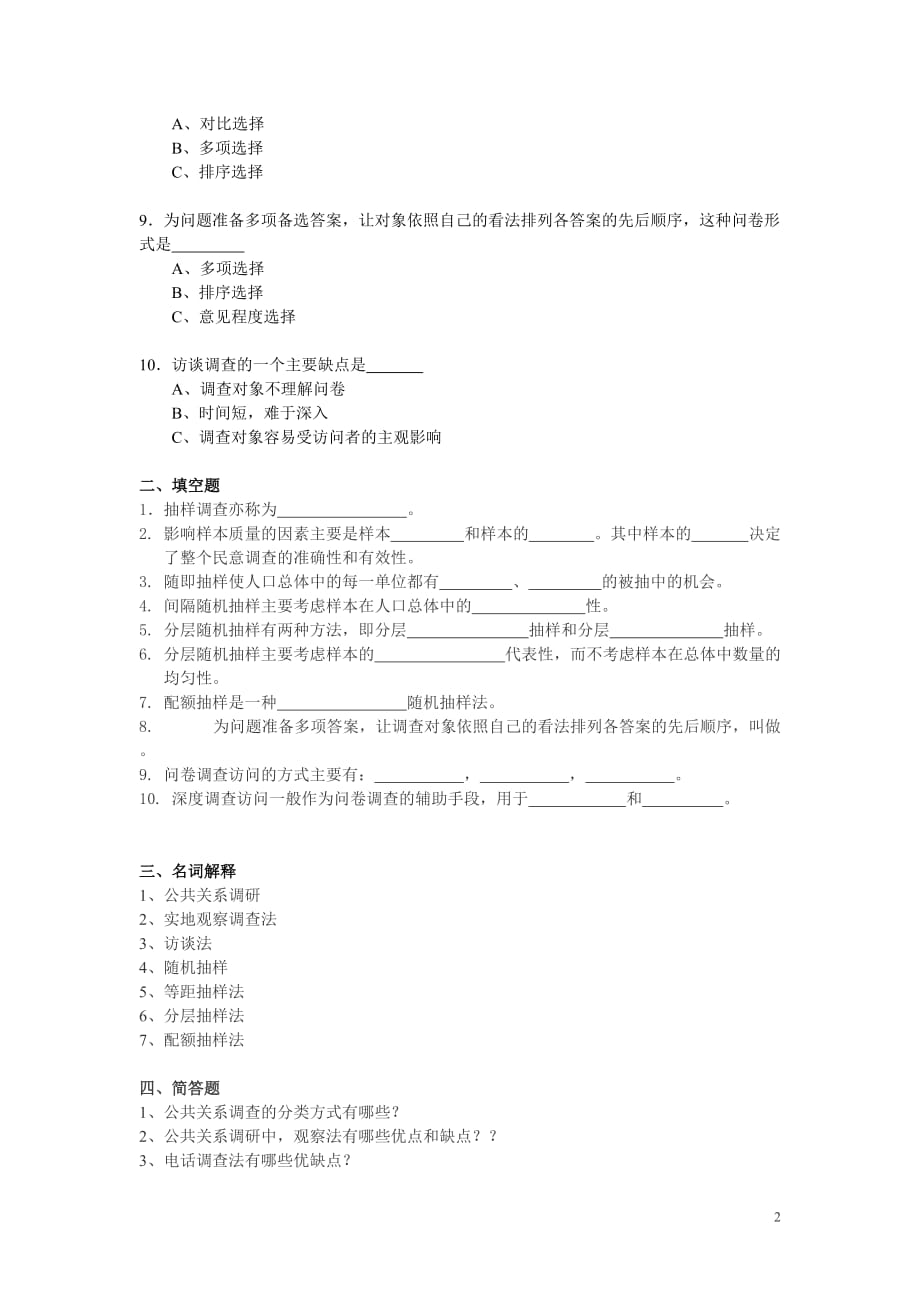 [精选]公共关系学习题_第2页