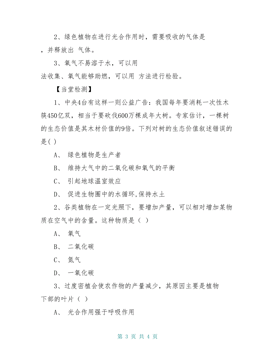 八年级生物上册 18.2 绿色植物与生物圈中的碳.氧平衡学案（新版）苏科版_第3页