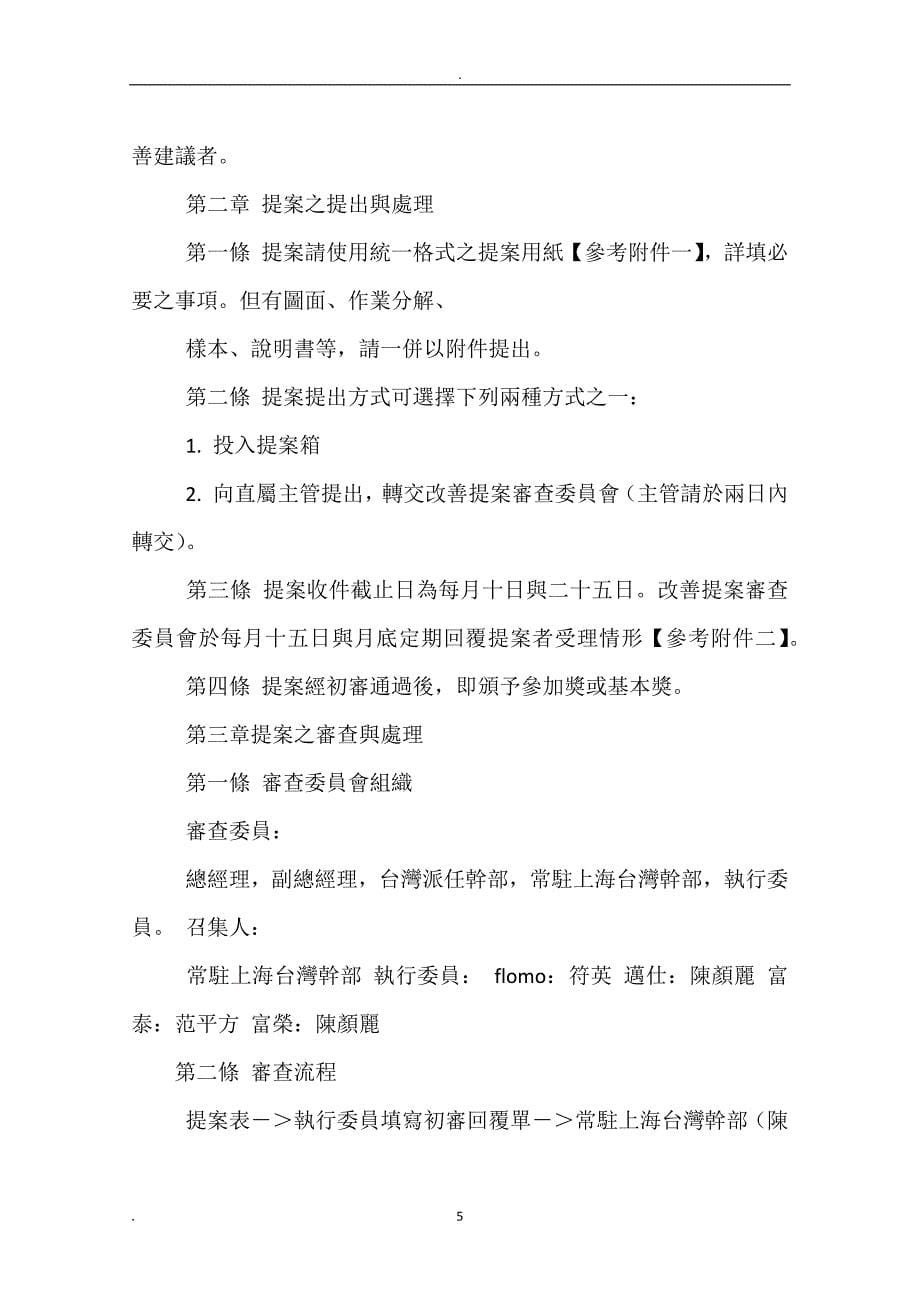 2021年整理改善提案案例大全.doc_第5页