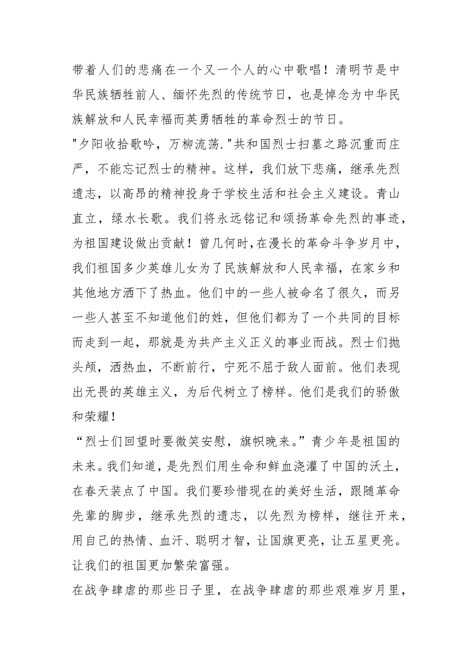 2021年革命英雄和英雄的五个故事 800字_第4页