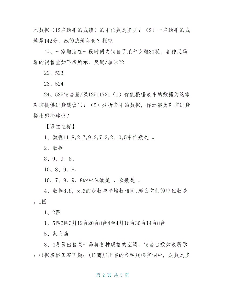 八年级数学下册 20.1.2 中位数和众数（1）学案（新版）新人教版_第2页