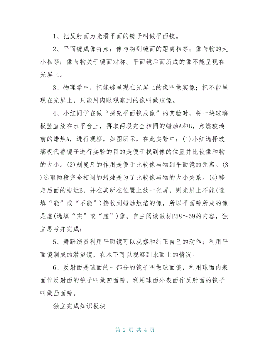 八年级物理上册 3.3 探究平面镜成像特点学案 (新版)粤教沪版_第2页