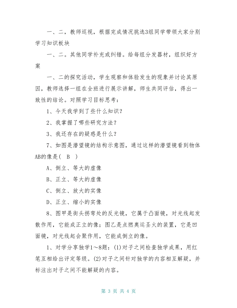 八年级物理上册 3.3 探究平面镜成像特点学案 (新版)粤教沪版_第3页