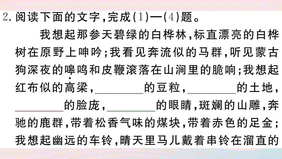 【最新】（安徽专级语文下册 第二单元 7土地的誓言习题课件 新人教版-新人教级下册语文课件_第4页