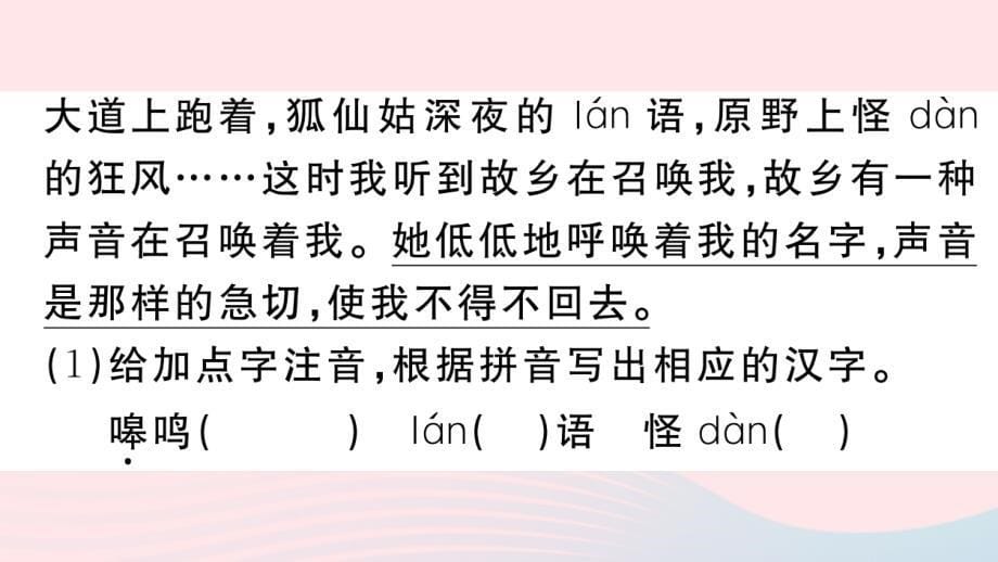 【最新】（安徽专级语文下册 第二单元 7土地的誓言习题课件 新人教版-新人教级下册语文课件_第5页