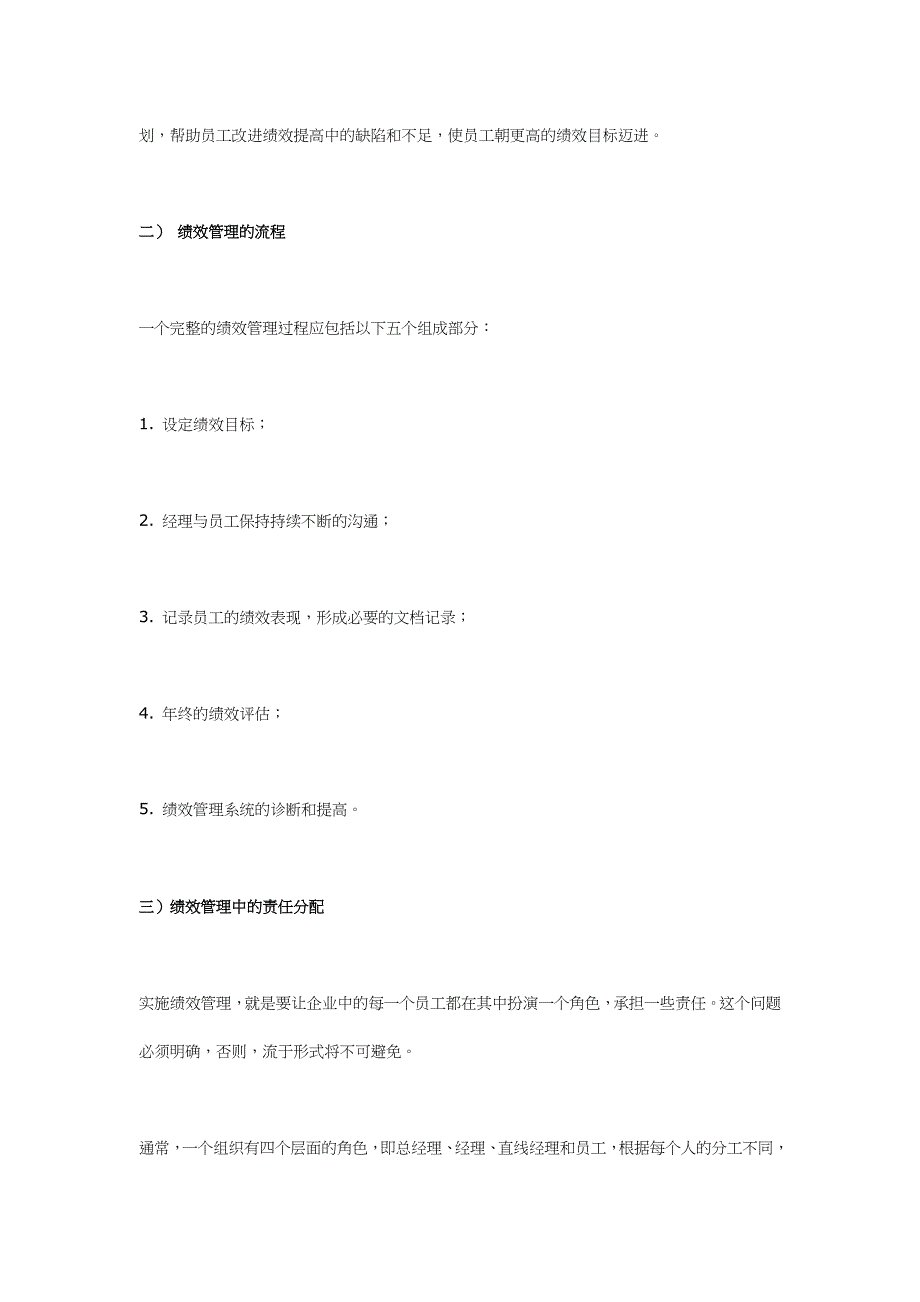 [精选]全面构建企业绩效管理体系的方案设计_第3页