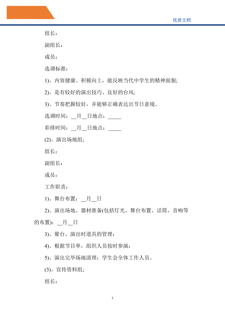 元旦节日活动方案优秀范文2021_第3页