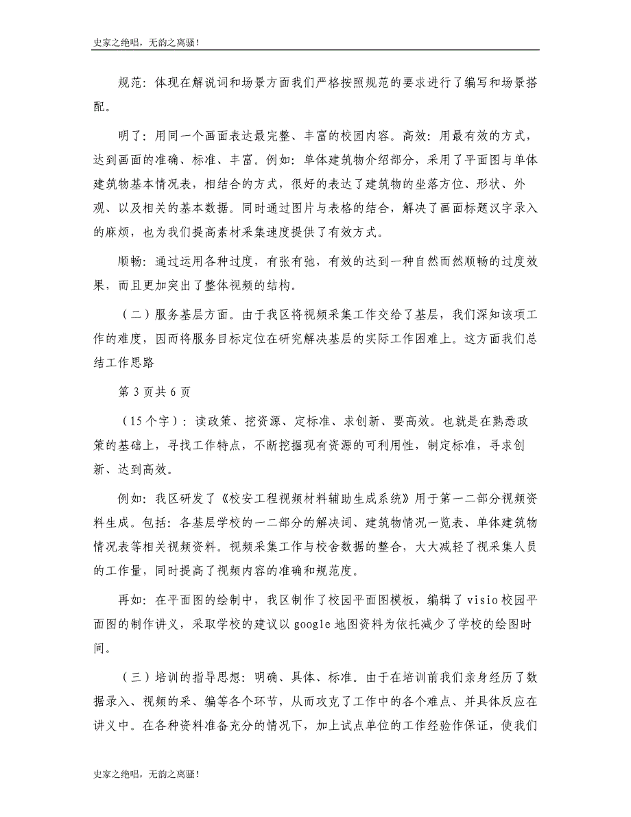 校舍管理系统数据采集工作经验总结30715模版_第3页