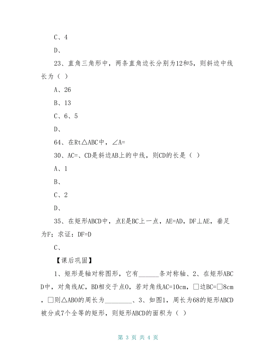 八年级数学下册 6.3 特殊的平行四边形导学案1（新版）青岛版_第3页