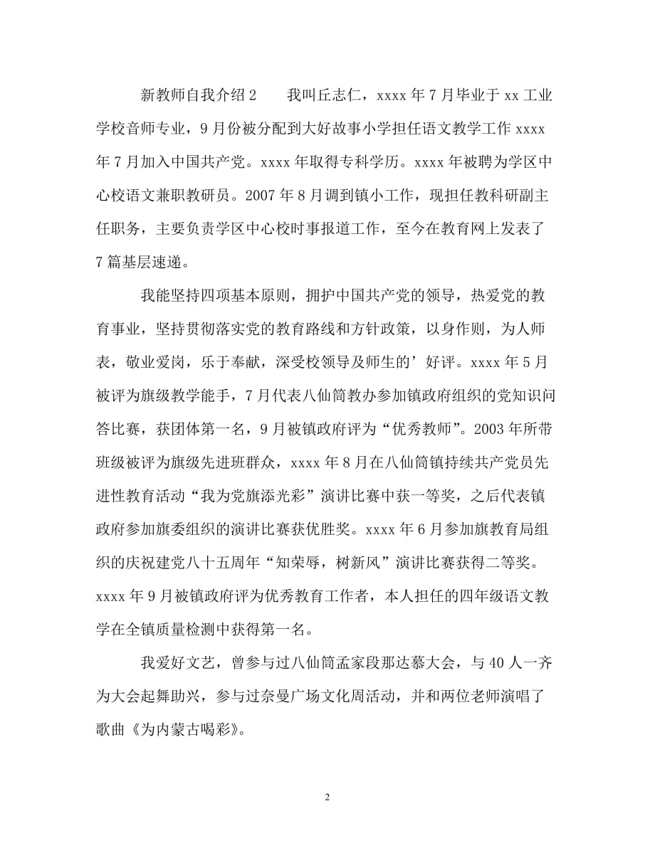 [精编]新教师自我介绍2_第2页