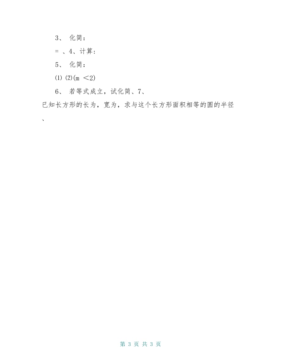 八年级数学下册12.2 二次根式的乘除导学案2（新版）苏科版_第3页