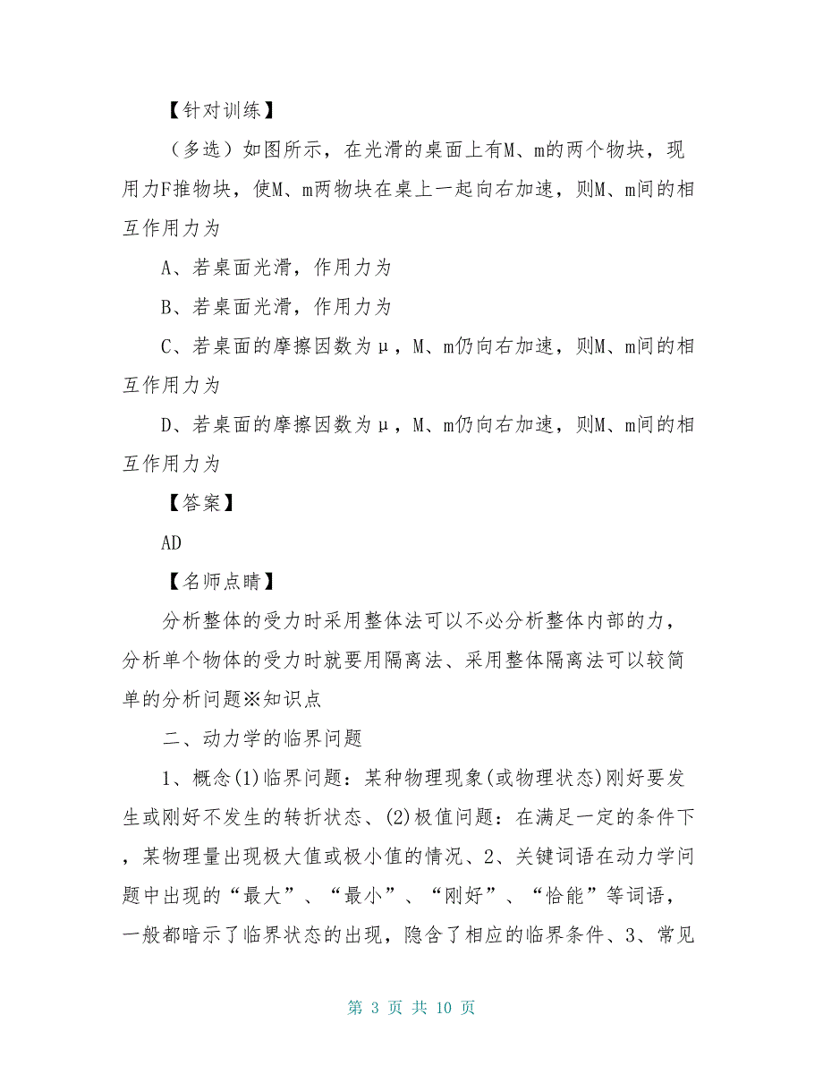 高中物理 第四章 牛顿运动定律章末总结（讲）（基础版含解析）新人教版必修1_第3页