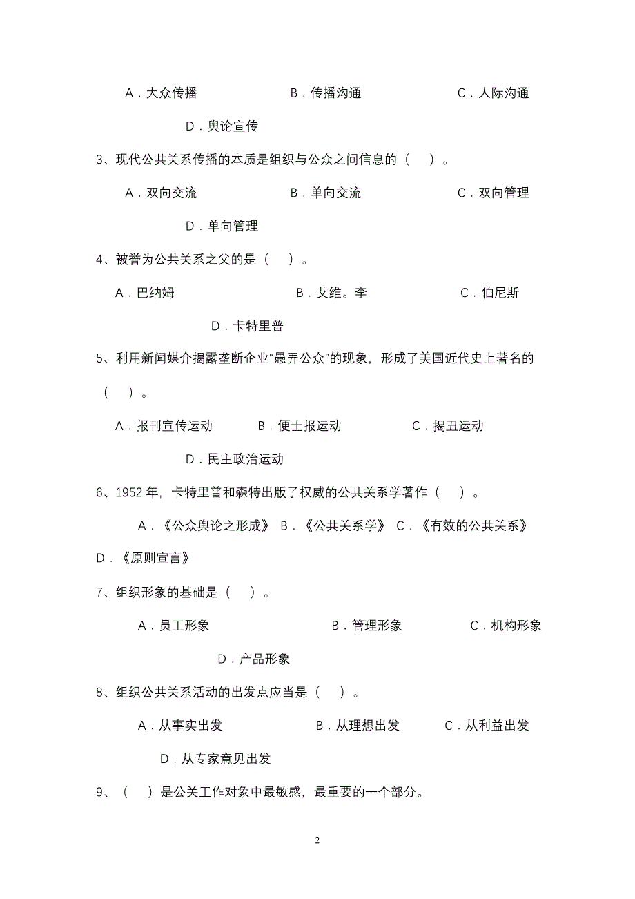 [精选]公共关系学作业习题下载-安徽理工大学欢迎您！_第2页