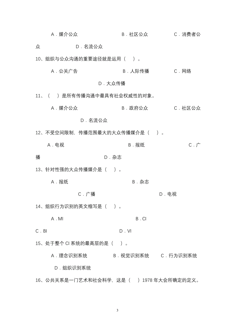 [精选]公共关系学作业习题下载-安徽理工大学欢迎您！_第3页