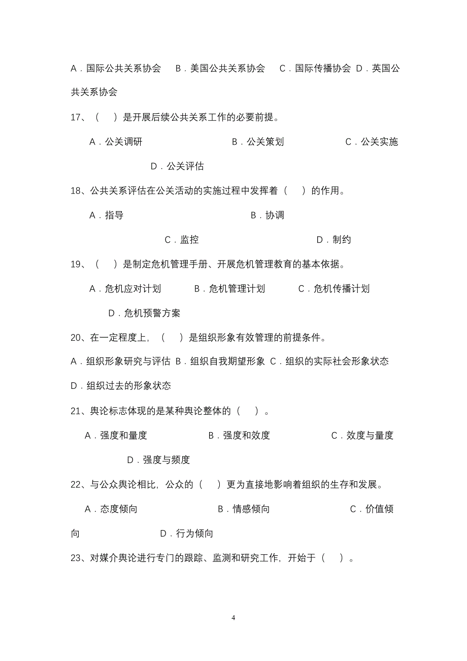 [精选]公共关系学作业习题下载-安徽理工大学欢迎您！_第4页