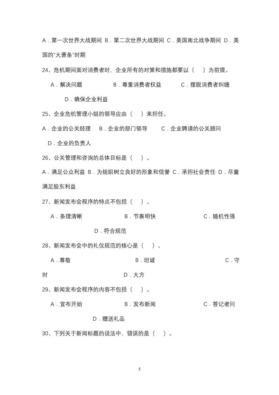 [精选]公共关系学作业习题下载-安徽理工大学欢迎您！_第5页