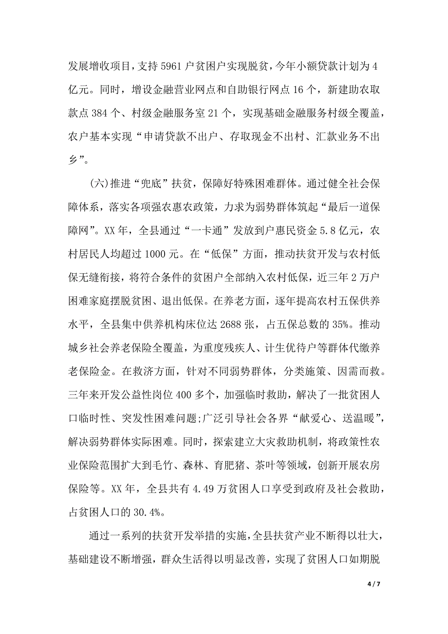 2019最新精准扶贫工作调研报告（可编辑）_第4页