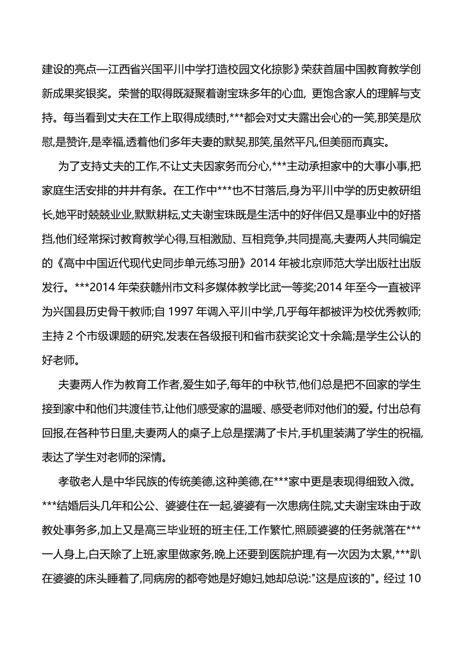 省级五好文明家庭事迹申报材料（word版可编辑）_第4页