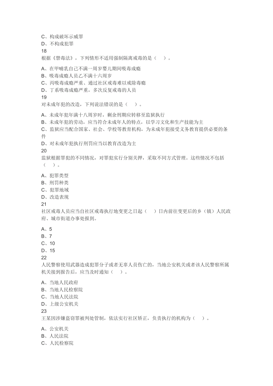 2019年深圳市公务员考试《司法素质测试》真题1_第4页