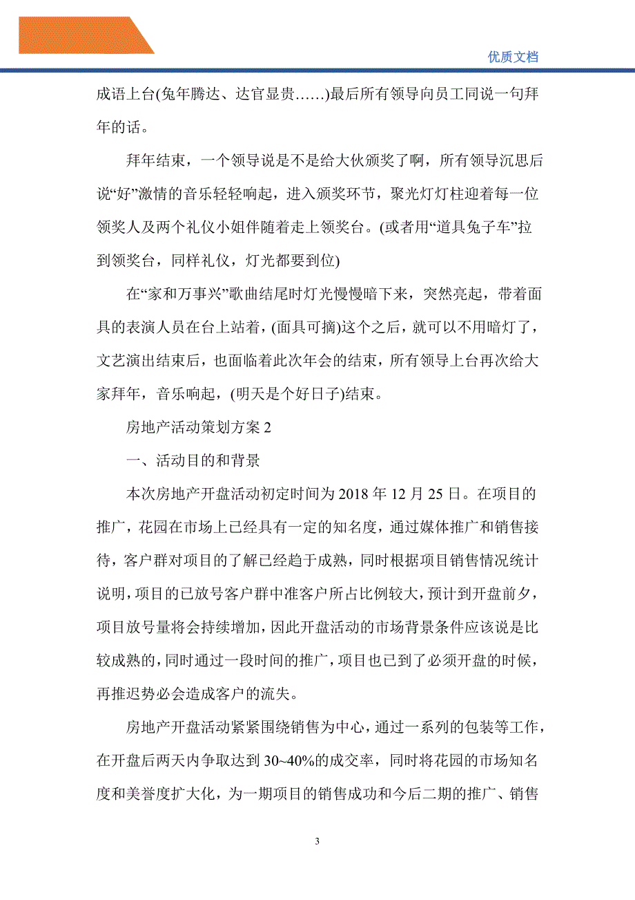 2021年房地产活动策划方案-精编_第3页