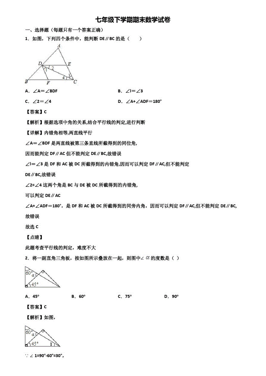 {3套试卷汇总}2021年南京某大学附属中学七年级下学期数学期末学业质量监测试题_第1页