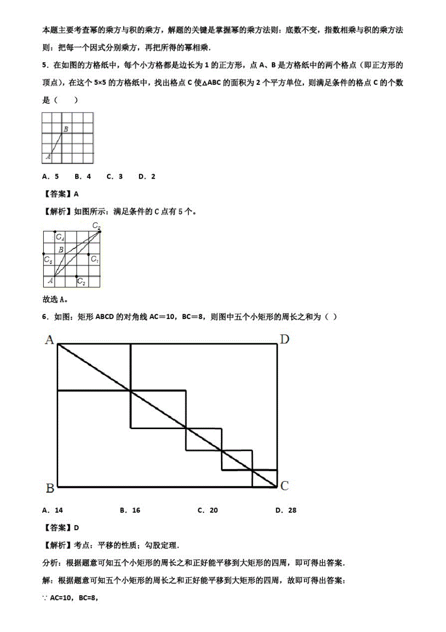 {3套试卷汇总}2021年南京某大学附属中学七年级下学期数学期末学业质量监测试题_第3页