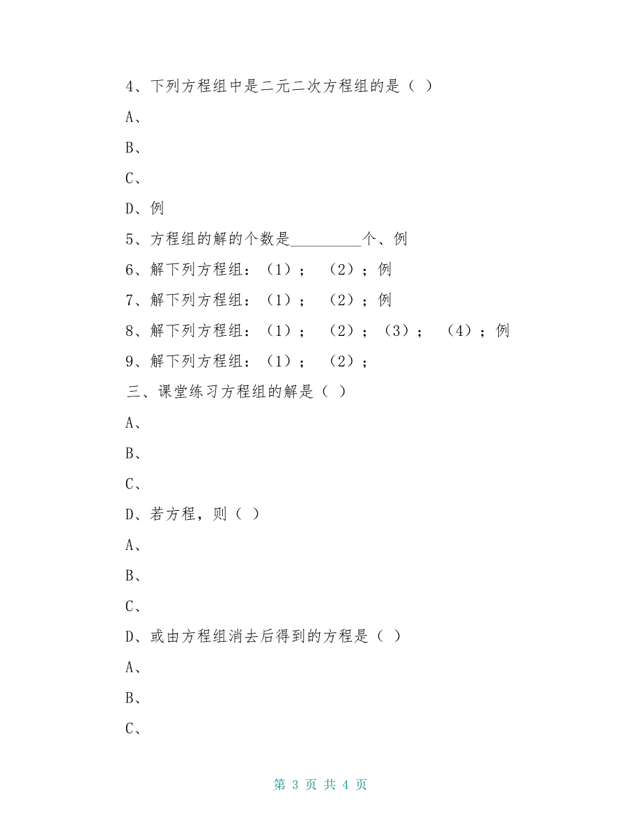 八年级数学下册 21.3 无理方程和方程组学案沪教版五四制_第3页