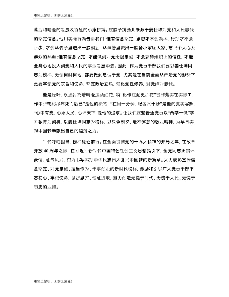 学习郑德荣等7名同志事迹心得体会：用榜样的力量砥砺前行模版_第2页