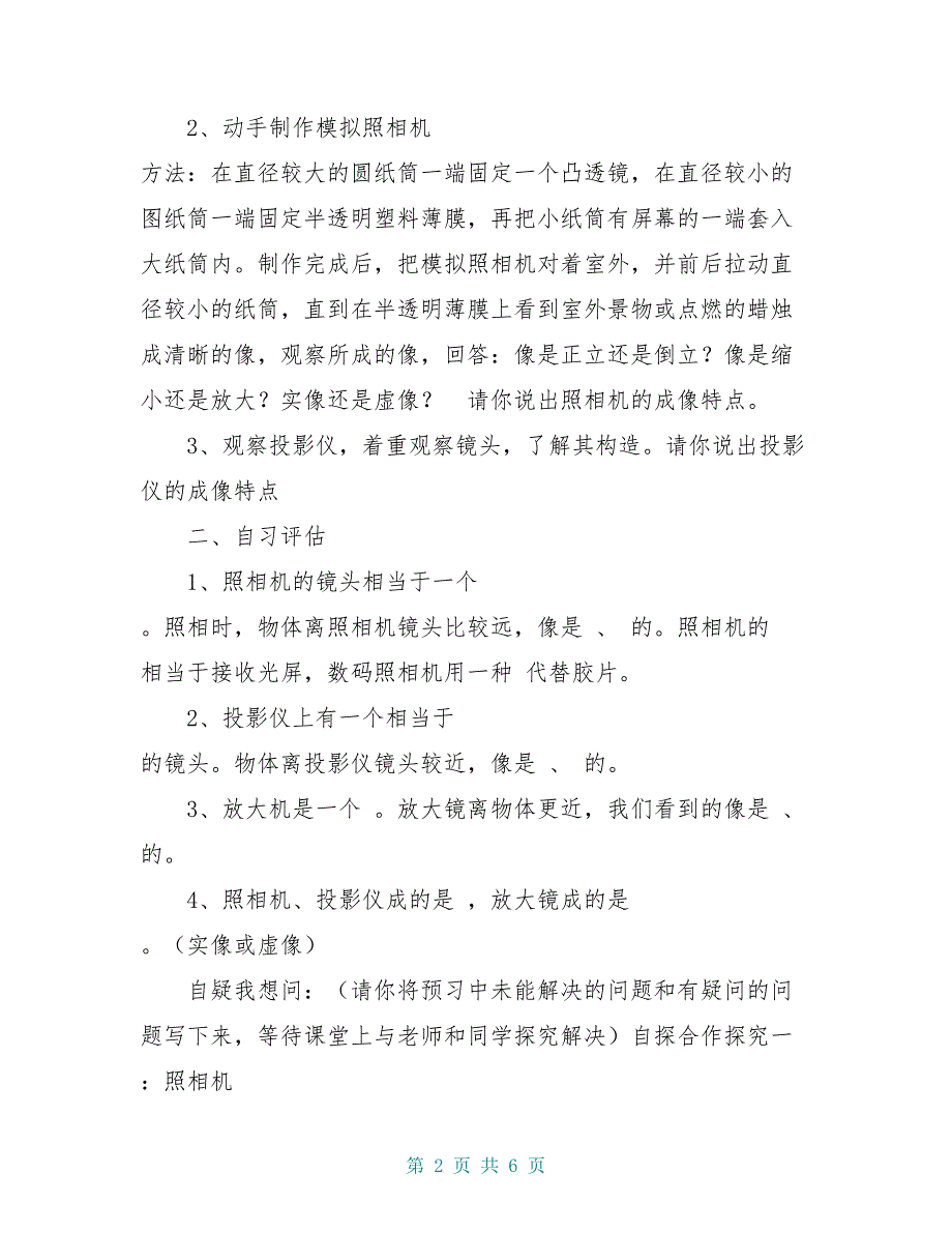 八年级物理上册5.2生活中的透镜导学案新版新人教版_第2页