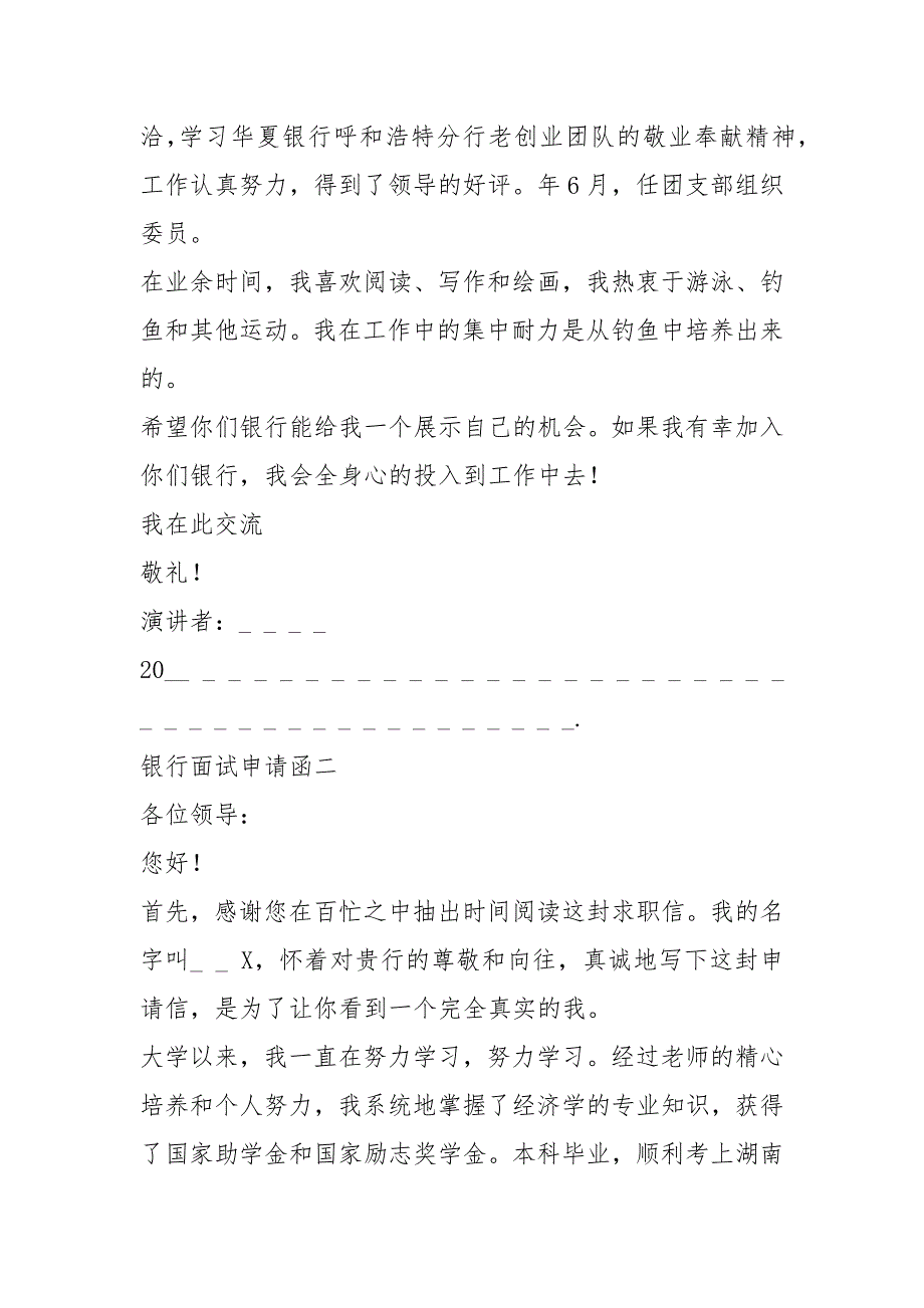 2021年银行申请面试求职信精选五模板_第2页