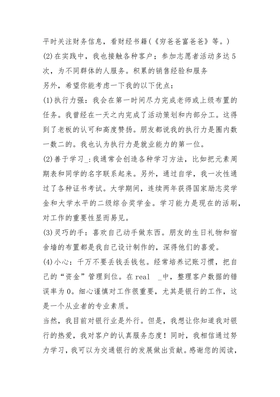 2021年银行申请面试求职信精选五模板_第4页