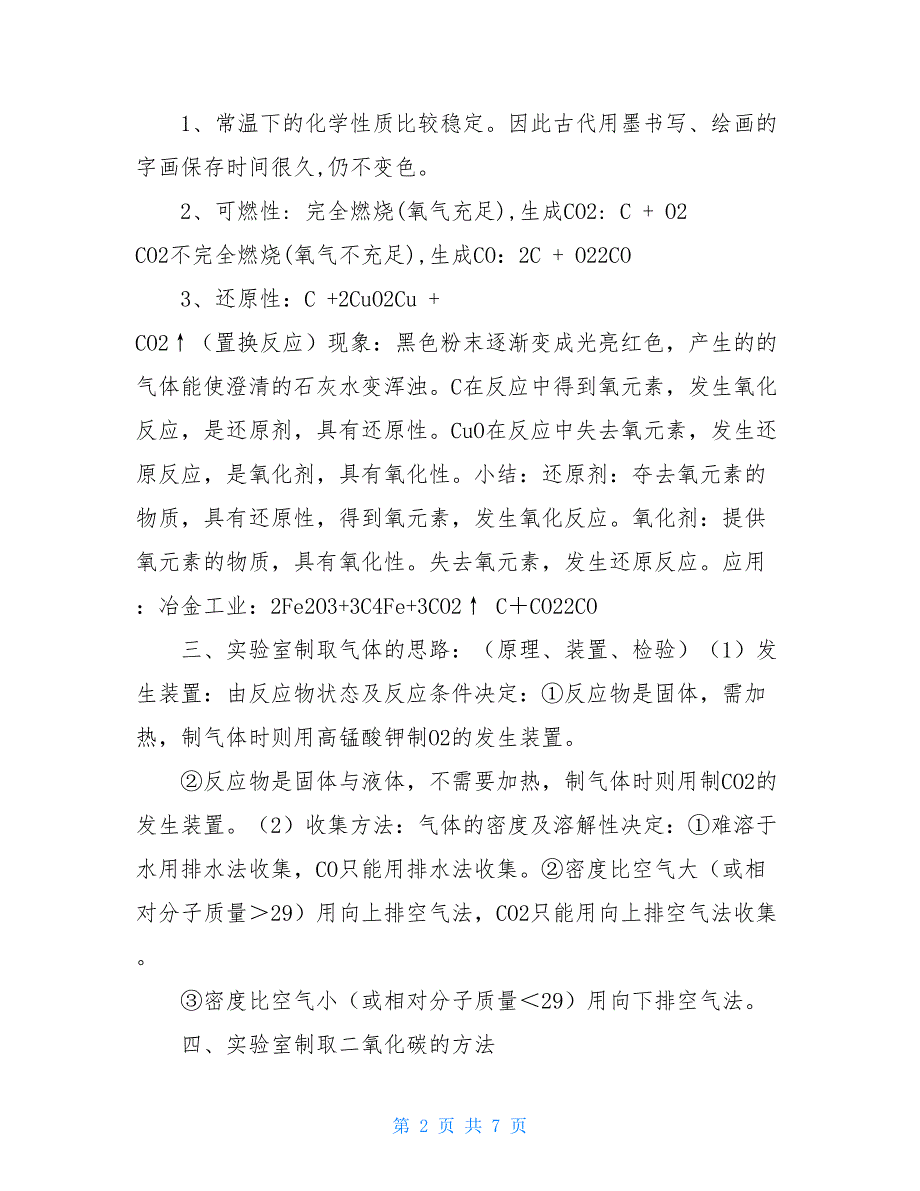 第六单元 碳和碳的氧化物知识点总结_第2页