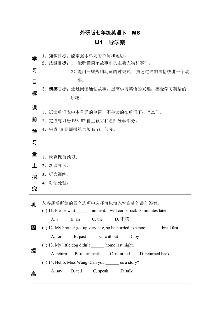 七年级下Module8（导学案）_第1页