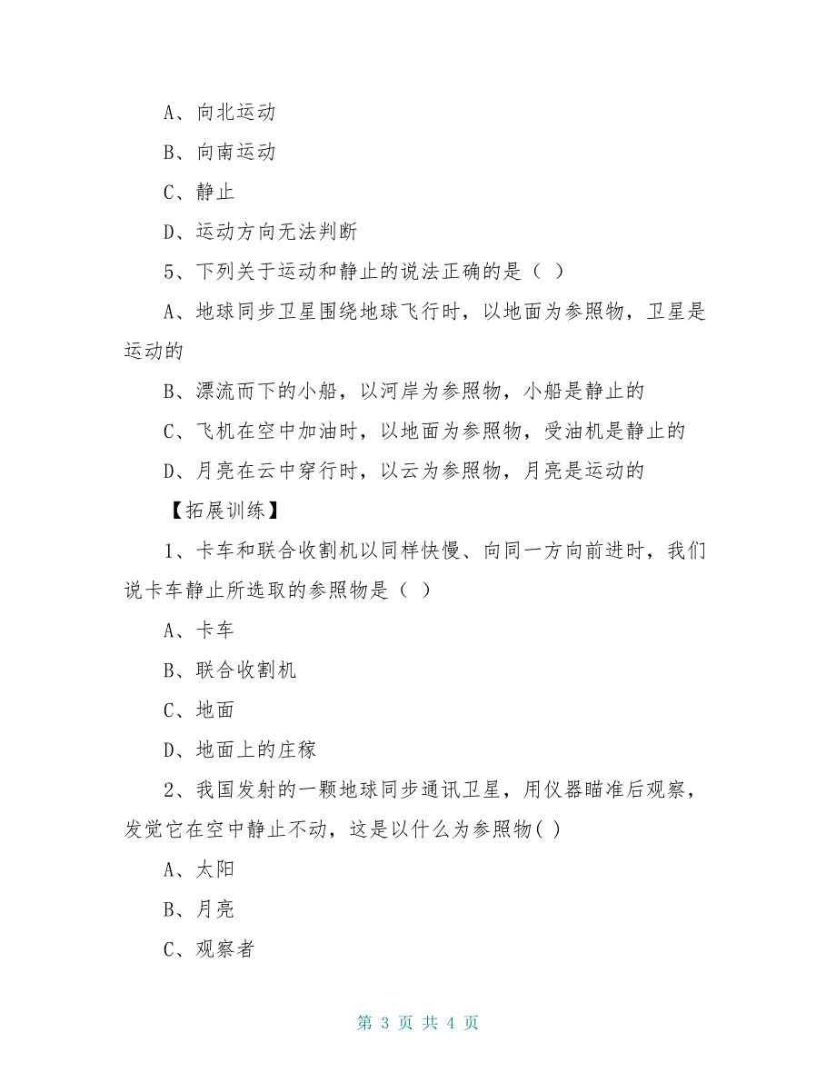 八年级物理上册 1.2运动的描述导学案（新版）新人教版_第3页