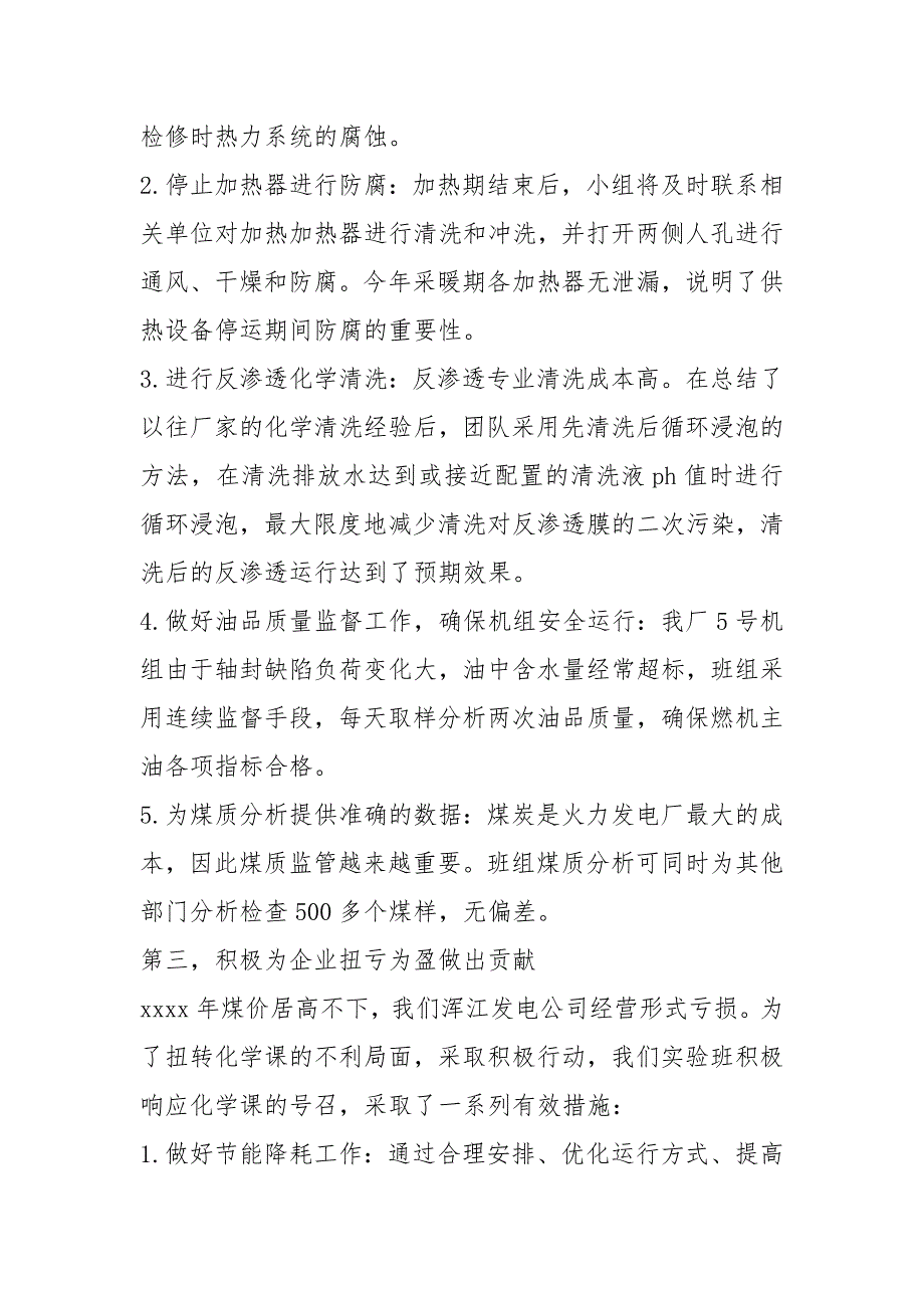 2021年1200字爱岗敬业的先锋模范个人事迹_第4页