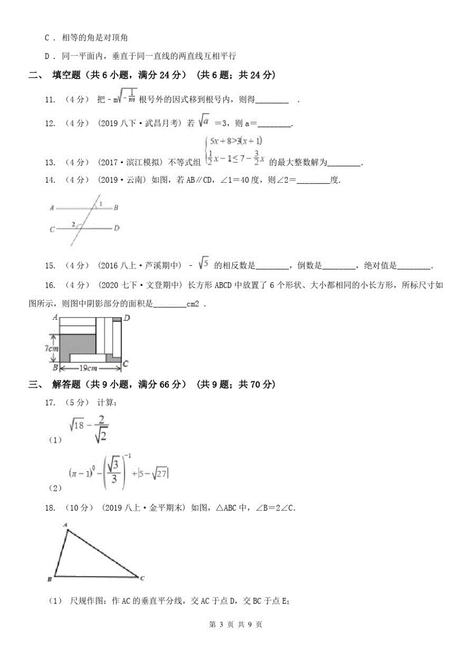 昌都市2021年七年级下学期数学期末考试试卷(I)卷_第3页