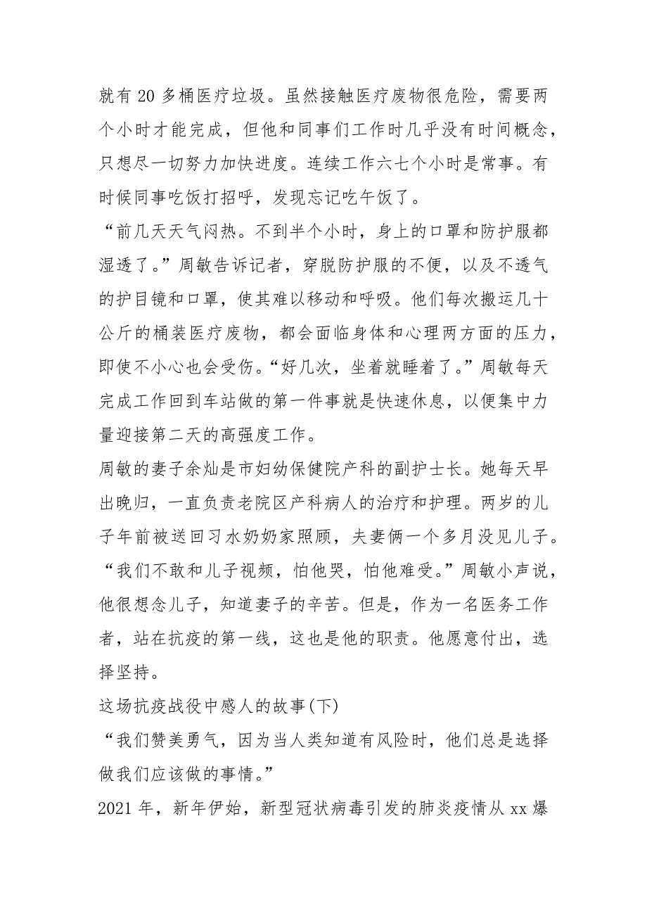 2021年这场抗疫战役中五个800多字的感人故事_第4页