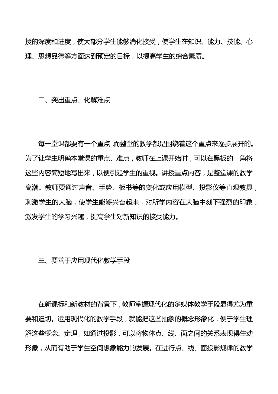 高中数学学习中要如何提高学生的学习效率（word版可编辑）_第3页