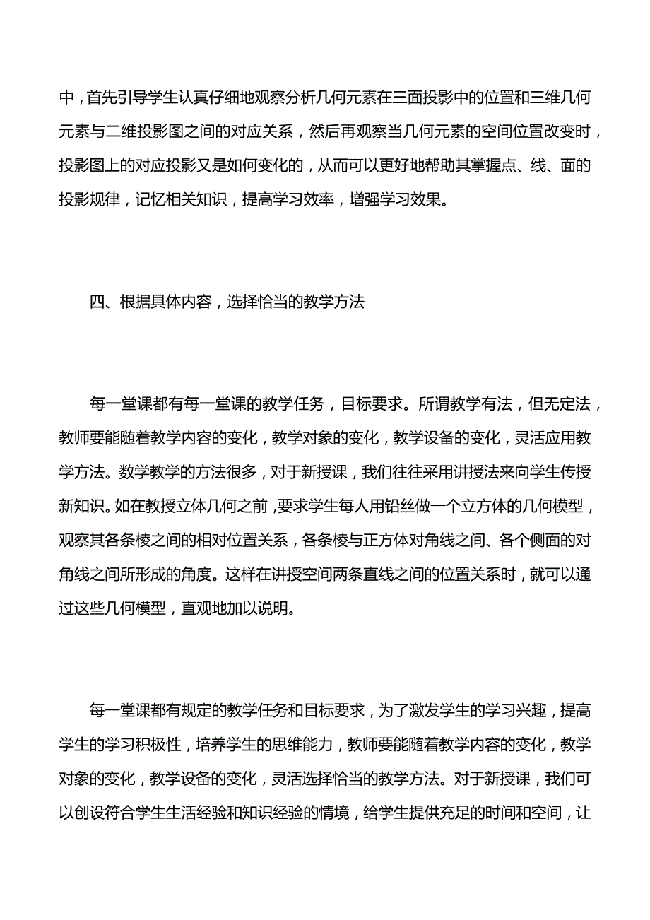 高中数学学习中要如何提高学生的学习效率（word版可编辑）_第4页